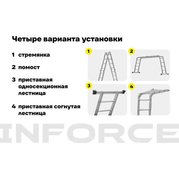 Лестница-трансформер Inforce 4x4 ЛП-Т-4-4