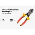 Диэлектрический кабелерез Gigant 160 мм 1000В GICCP-160
