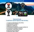 Видеорегистратор с радар-детектором TrendVision Hybrid Signature Real 4K Max, GPS, ГЛОНАСС