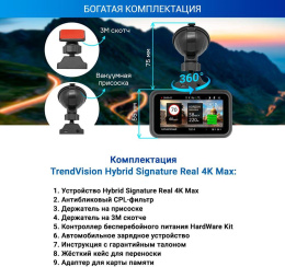 Видеорегистратор с радар-детектором TrendVision Hybrid Signature Real 4K Max, GPS, ГЛОНАСС