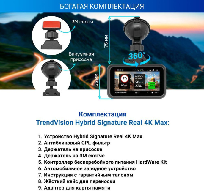 Видеорегистратор с радар-детектором TrendVision Hybrid Signature Real 4K Max, GPS, ГЛОНАСС