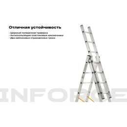 Трехсекционная лестница 7 ступеней Inforce 3x7 ЛП-03-07