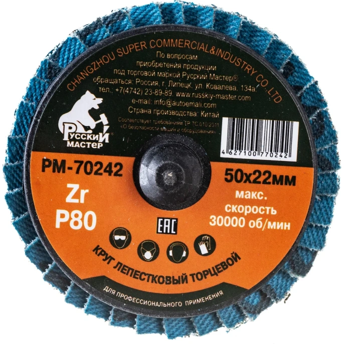 Круг лепестковый торцевой по металлу (50х22 мм; Р80; крепление Roloc) Русский Мастер РМ-70242