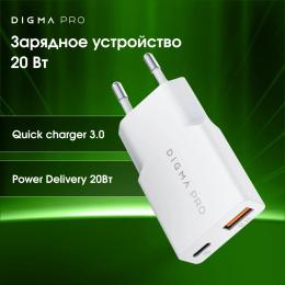 Сетевое зар./устр. Digma Pro DPW2A 20W 3A PD+QC USB-C/USB-A универсальное белый DPW2A2GX11WH