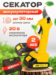 Секатор контактный EUROLUX 70/13/140 малый желтый
