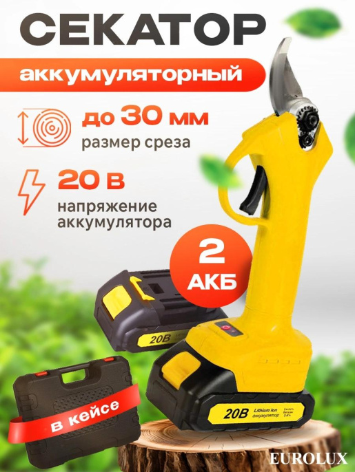Секатор контактный EUROLUX 70/13/140 малый желтый