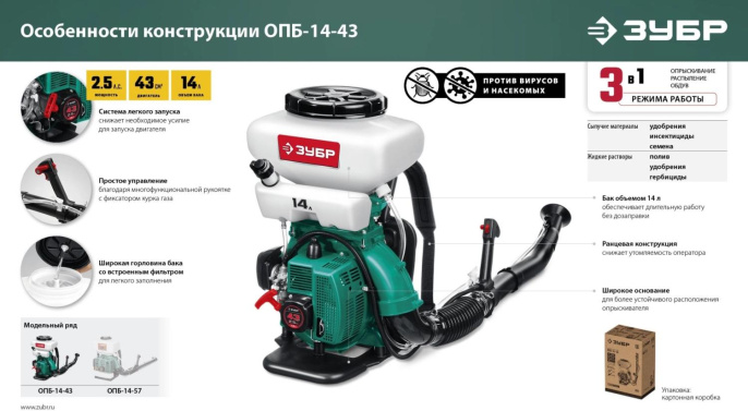 Опрыскиватель Зубр Мастер ОПБ-14-43 бенз. ранц. 14л зеленый