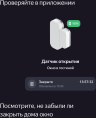 Датчик открытия двери/окна ЯНДЕКС YNDX-00520, белый