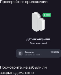 Датчик открытия двери/окна ЯНДЕКС YNDX-00520, белый