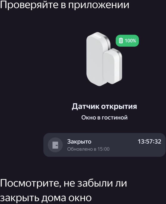 Датчик открытия двери/окна ЯНДЕКС YNDX-00520, белый