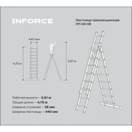 Трехсекционная лестница 8 ступеней Inforce 3x8 ЛП-03-08