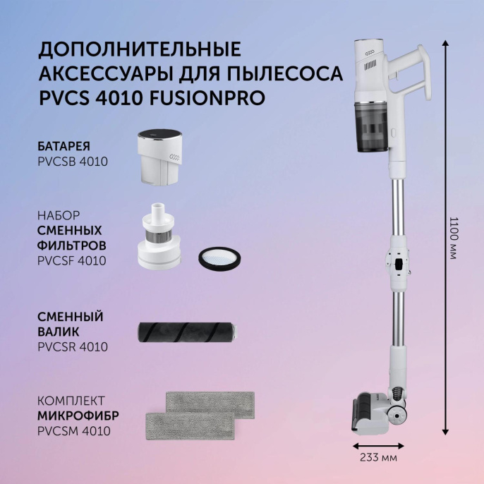 Вертикальный пылесос handstick Polaris FusionPro PVCS 4010, 450Вт, белый/белый