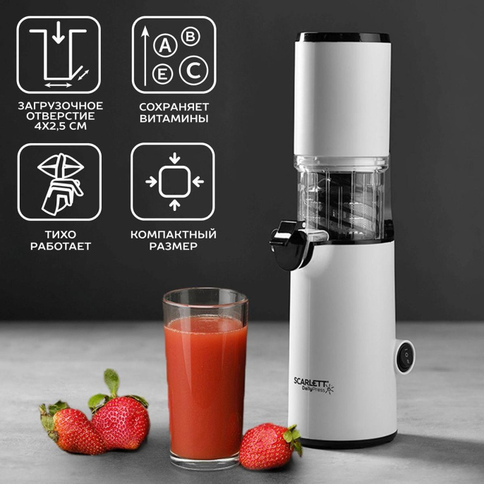 Соковыжималка Scarlett SC-JE50S59, шнековая, белый