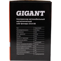 Автомобильный компрессор Gigant металл, 12V, LED фонарь GCA-50