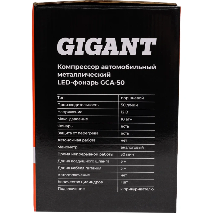 Автомобильный компрессор Gigant металл, 12V, LED фонарь GCA-50