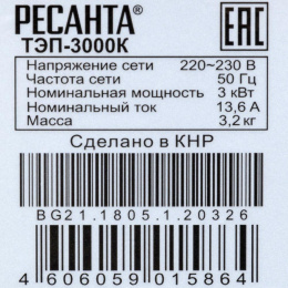 Электрическая тепловая пушка Ресанта ТЭП-3000К, 3кВт, красный [67/1/8]