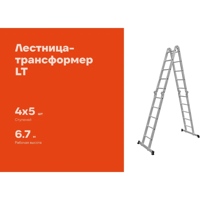 Лестница-трансформер Gigant LT-150 4x5