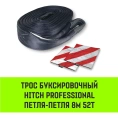 Буксировочный динамический трос HITCH prof лента, масса авто 17т, разрывная 52т, 8м, петля-петля SZ071515