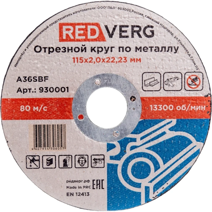 Круг отрезной по металлу (115х22.23х2 мм) REDVERG 6624150