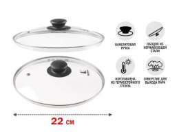 Крышка стеклянная, 220 мм, с металлическим ободом, круглая, PERFECTO LINEA 25-022020
