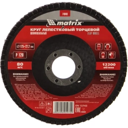 Круг лепестковый торцевой 125x22 мм; P120 MATRIX 74048