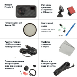 Видеорегистратор с радар-детектором ROADGID Premier 3 2CH, GPS