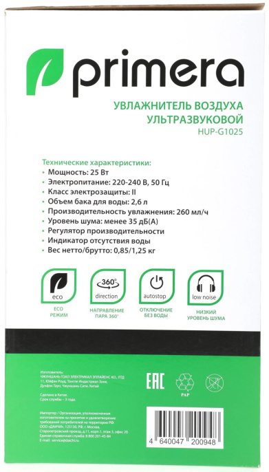 Увлажнитель воздуха ультразвуковой PRIMERA HUP-G1025,  2.6л,  белый