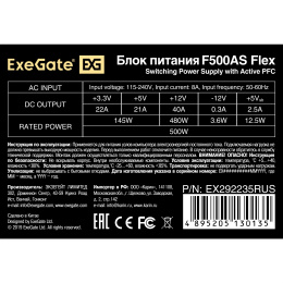 Блок питания ExeGate F500AS 500W (EX292235RUS)