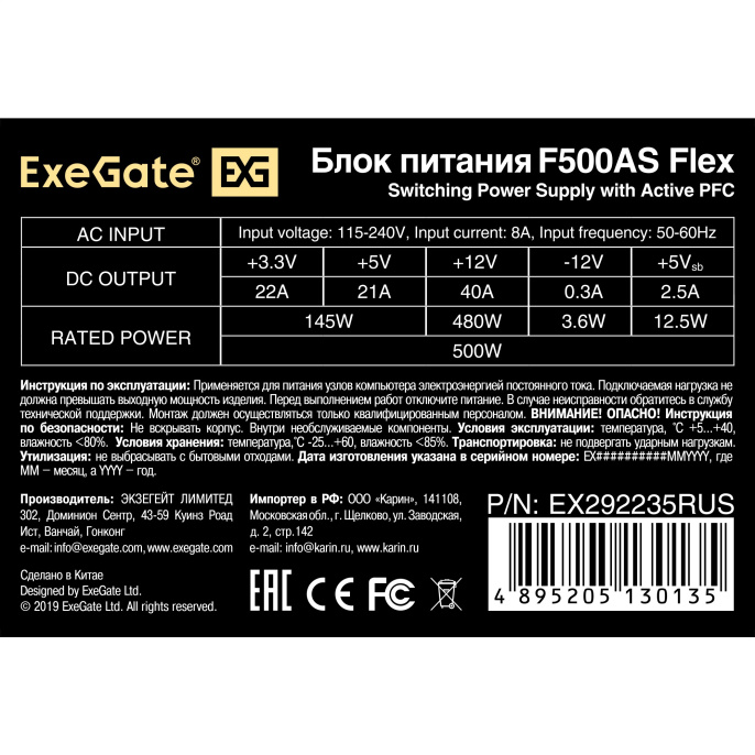 Блок питания ExeGate F500AS 500W (EX292235RUS)