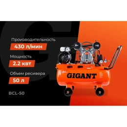 Ременной компрессор (50 л; 10 бар; 430 л/мин) Gigant BCL-50