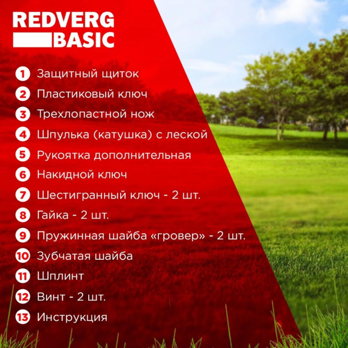 Триммер электрический RedVerg RD-EB1100 1100Вт 1.5л.с. разбор.штан. реж.эл.:леска/нож