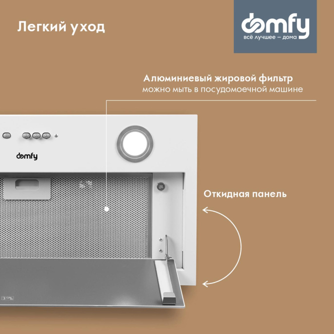 Встраиваемая вытяжка DOMFY DM6036BB WG, управление кнопочное, белый
