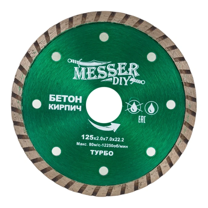 Диск алмазный турбо по бетону, кирпичу (125х22.2 мм) MESSER DIY 02.125.024