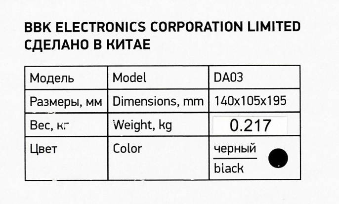 Антенна телевизионная BBK DA03 3дБ пассивная (DA03 (B))