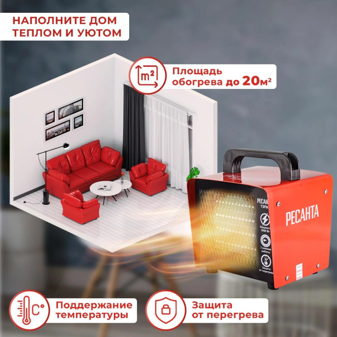Электрическая тепловая пушка Ресанта ТЭПК-2000,  2кВт, красный [67/1/21]