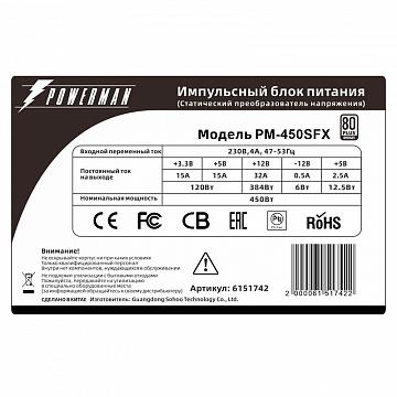 Блок питания Powerman Power Supply 450W PM-450SFX 80+ 8cm fan 6151742
