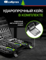 Набор инструментов СИБРТЕХ 14171,  172 предмета
