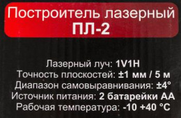Лазерный нивелир Ресанта ПЛ-2 61/10/522