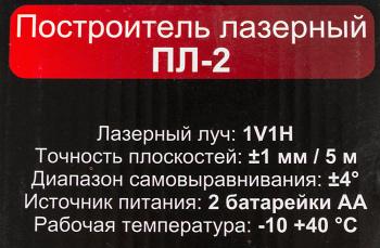 Лазерный нивелир Ресанта ПЛ-2 61/10/522
