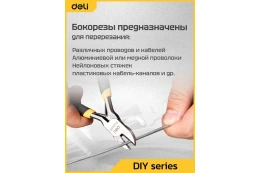 Диагональные мини-бокорезы Deli DL20025 125мм, прорезиненная двухкомпонентная ручка