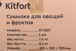 Сушилка для овощей и фруктов KITFORT KT-1917, нержавеющая сталь, 6 поддонов