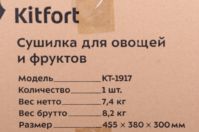 Сушилка для овощей и фруктов KITFORT KT-1917, нержавеющая сталь, 6 поддонов