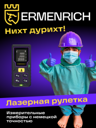 Лазерная рулетка Ermenrich Reel PLUS GD40, фиолетовый