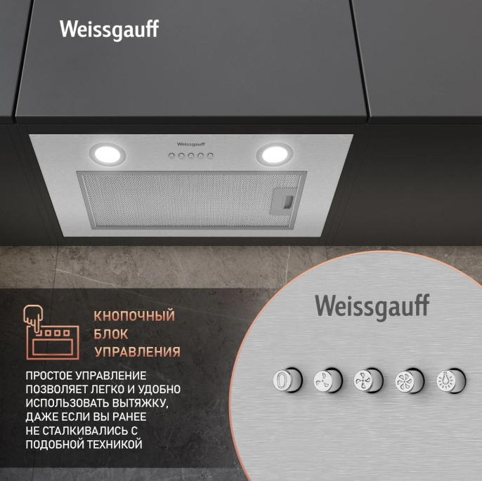 Вытяжка встраиваемая Weissgauff Box 600 PB IX нержавеющая сталь управление: кнопочное (1 мотор)