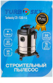 Строительный пылесос TURBOSKY СП-1500/15, серебристый