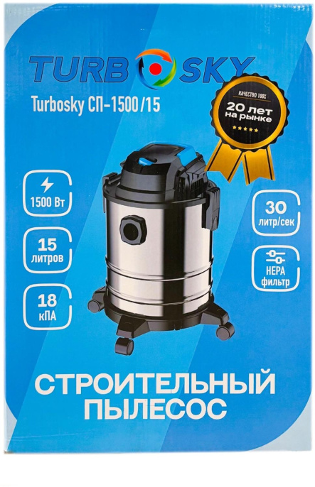 Строительный пылесос TURBOSKY СП-1500/15, серебристый