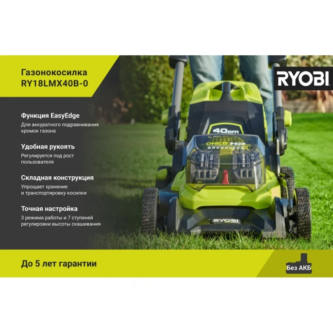 Бесщеточная газонокосилка Ryobi ONE+ RY18LMX40B-0 5133005479