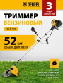 Триммер бензиновый DENZEL DGT-520,  (комплект из 2-х коробок) [96238]
