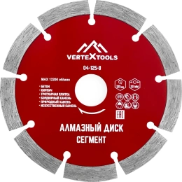 Диск алмазный сегментный (125х22.2 мм) Vertextools 04-125-8