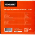 Бензиновая воздуходувка Gigant 1,62 кВт обдув LU-05